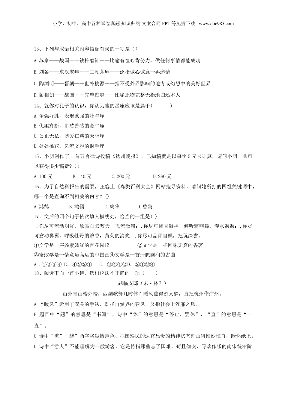 2017年重庆小升初语文真题.doc