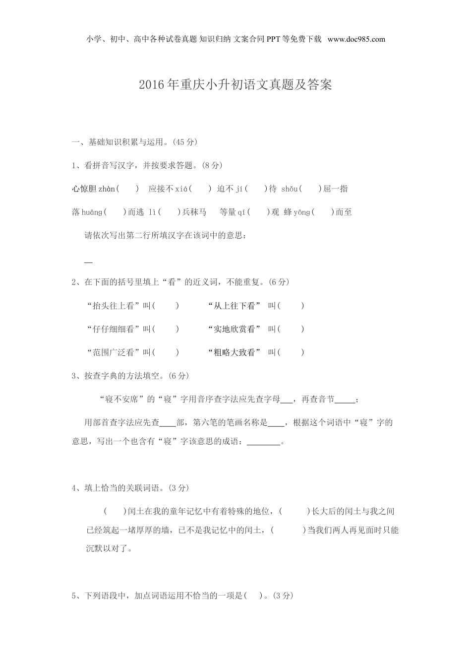 2016年重庆小升初语文真题及答案.doc