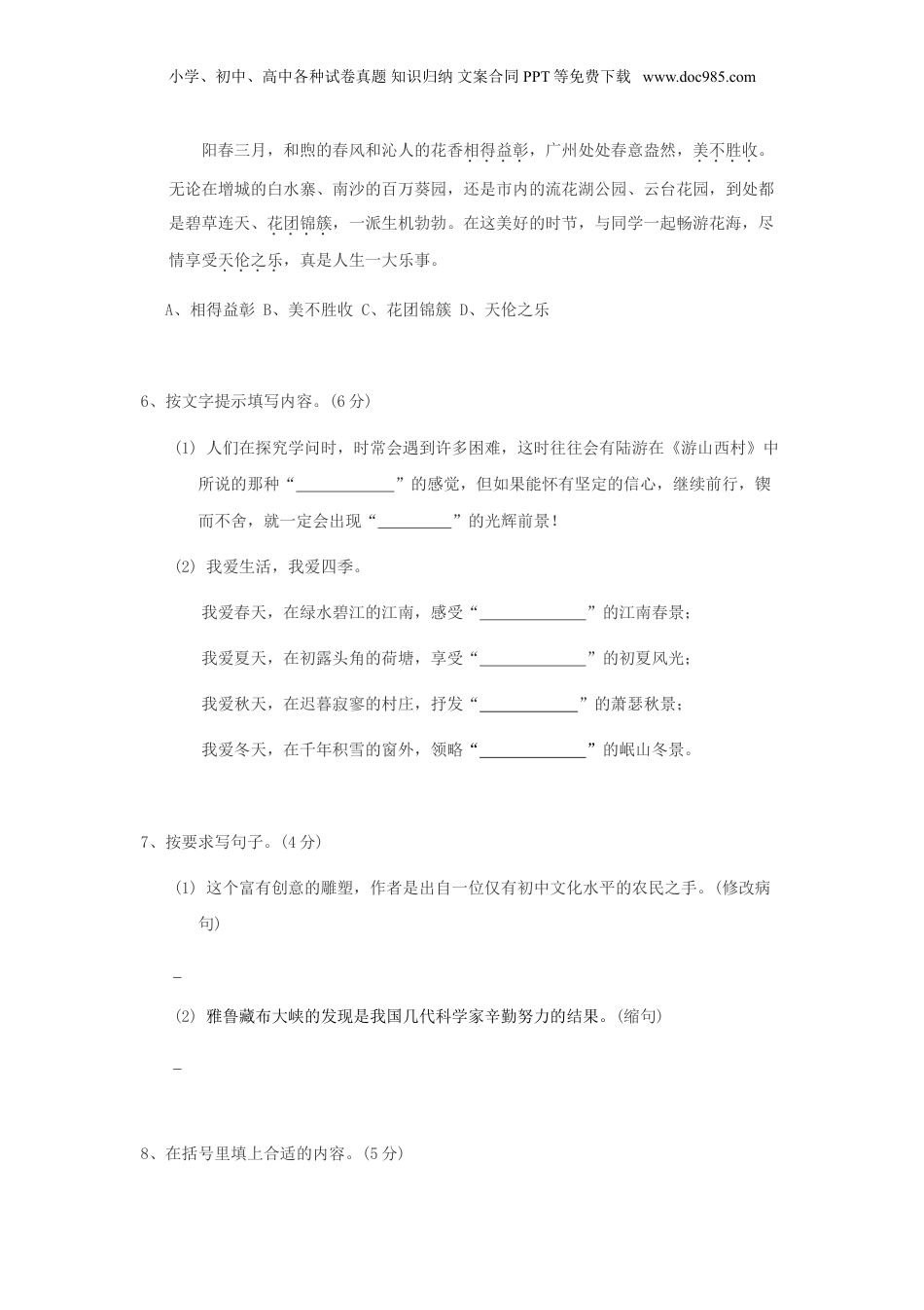 2016年重庆小升初语文真题及答案.doc