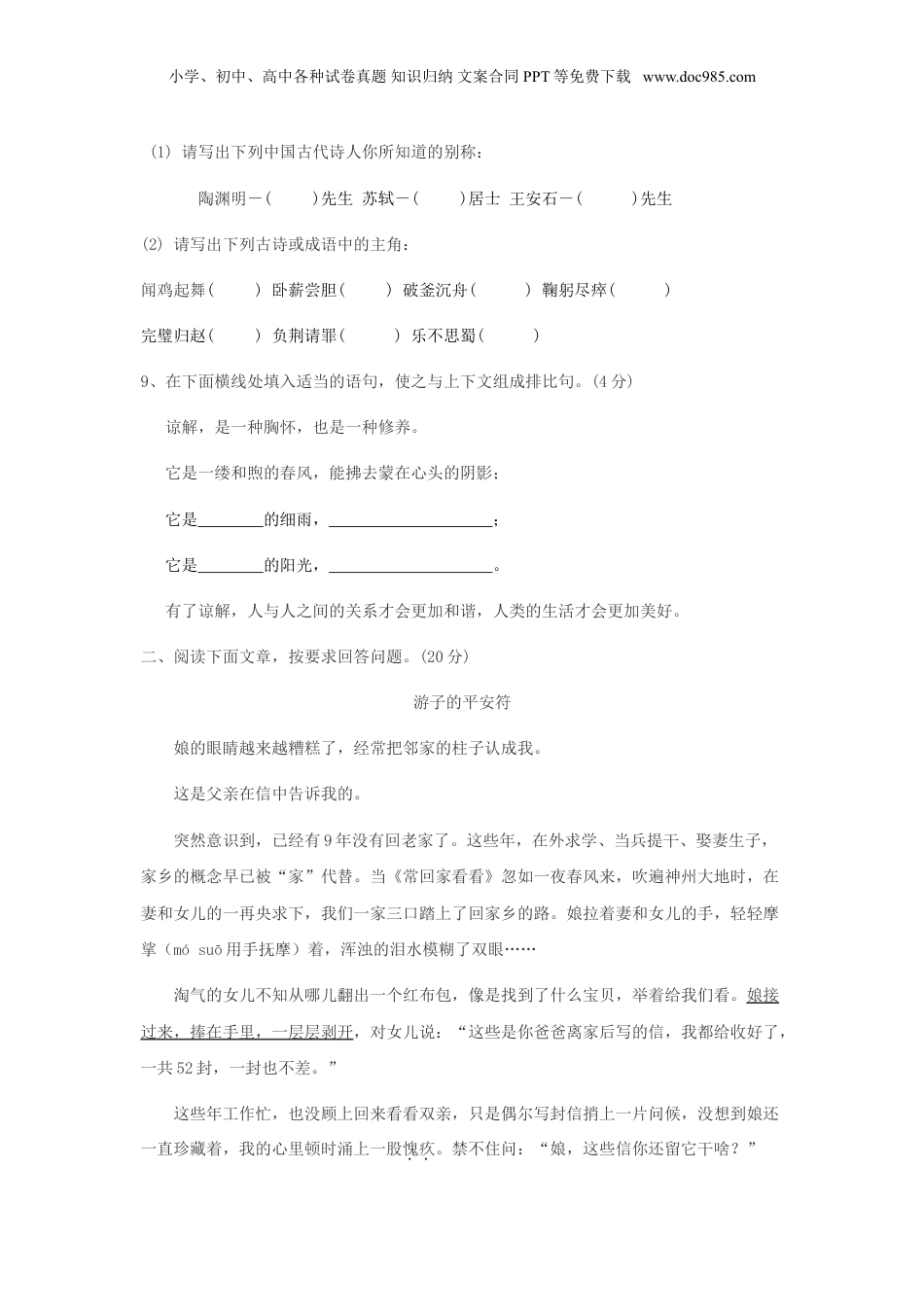 2016年重庆小升初语文真题及答案.doc