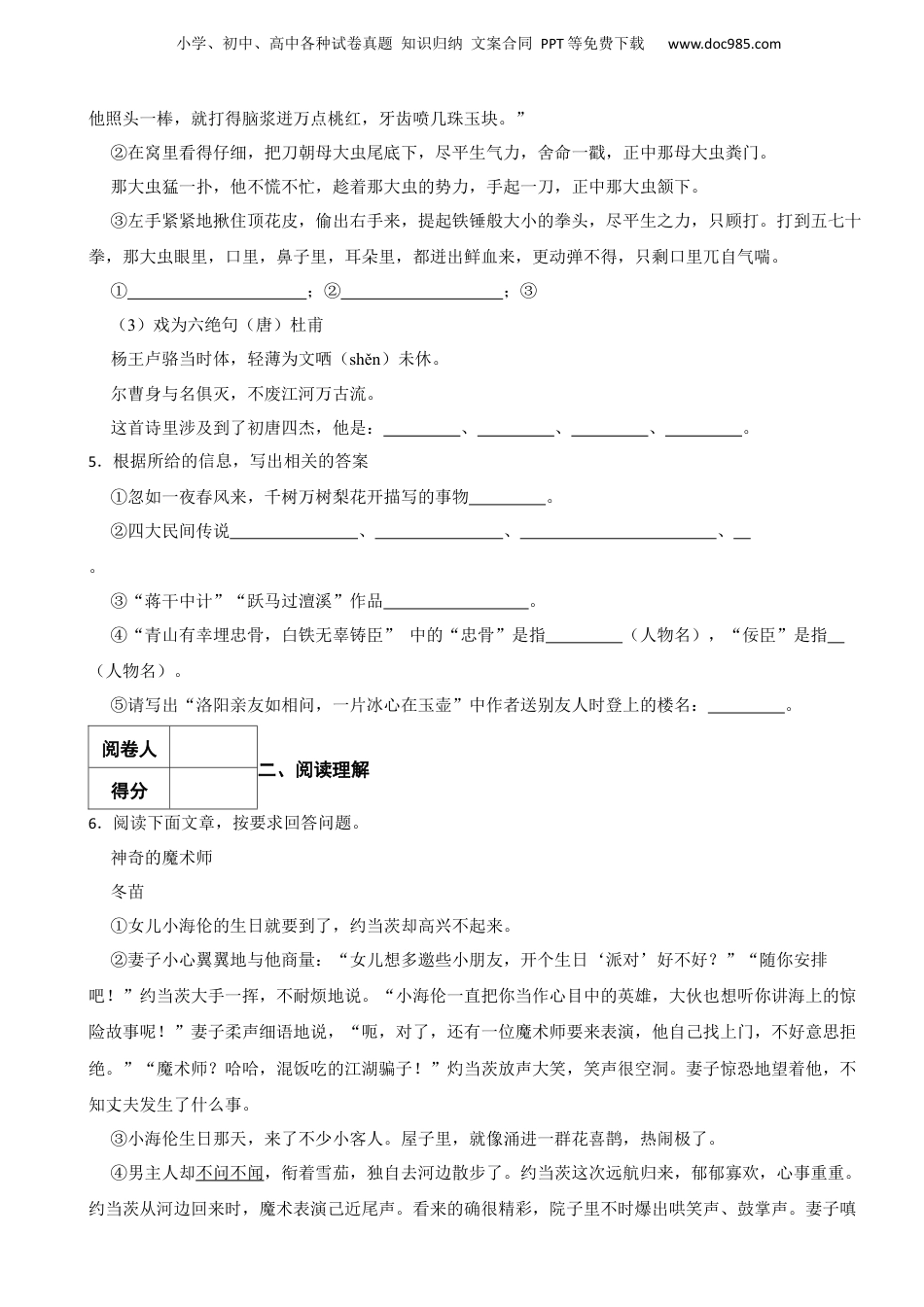 2016年重庆九大名校小升初语文入学考试真题试卷.docx