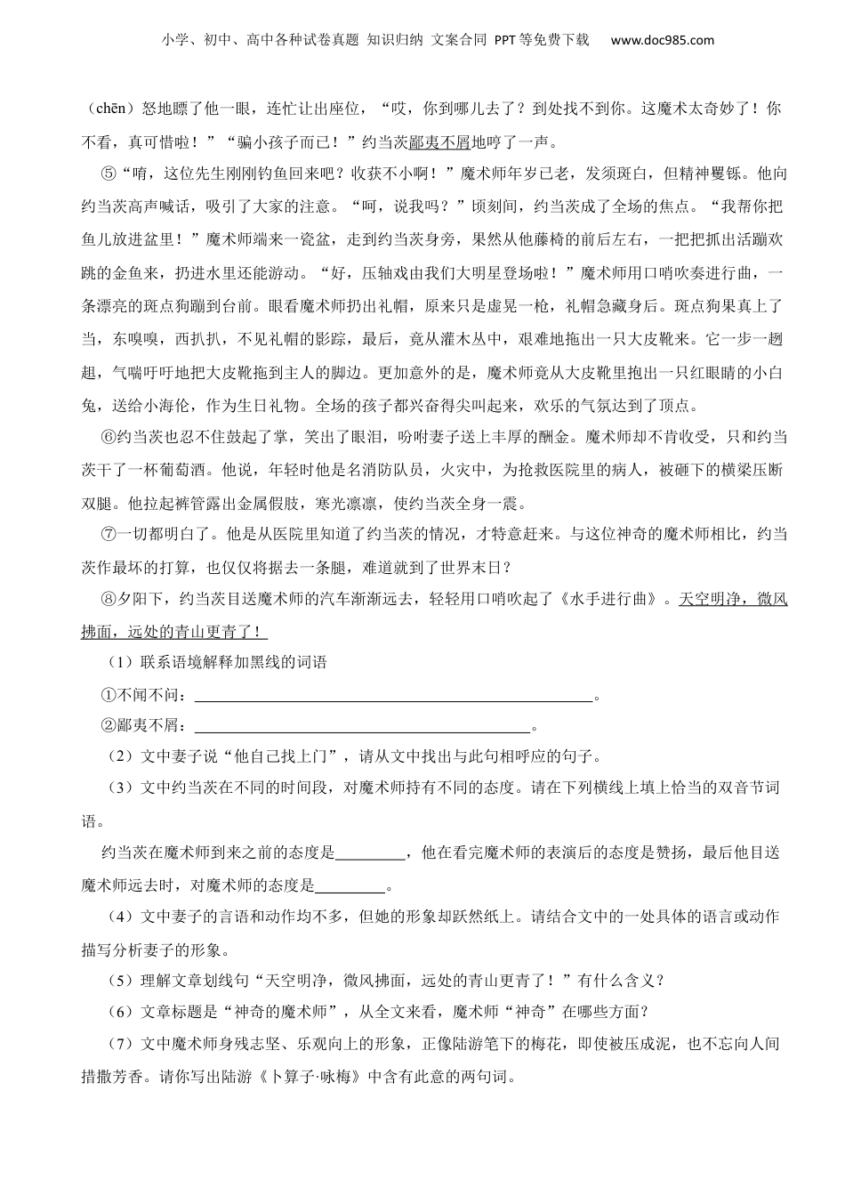 2016年重庆九大名校小升初语文入学考试真题试卷.docx