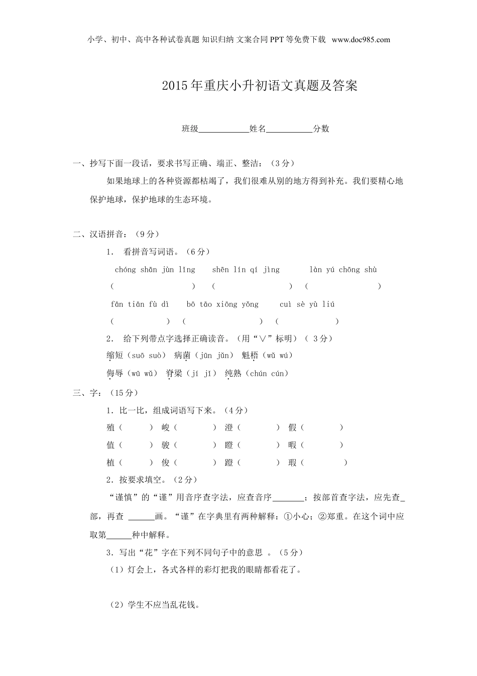 2015年重庆小升初语文真题及答案.doc