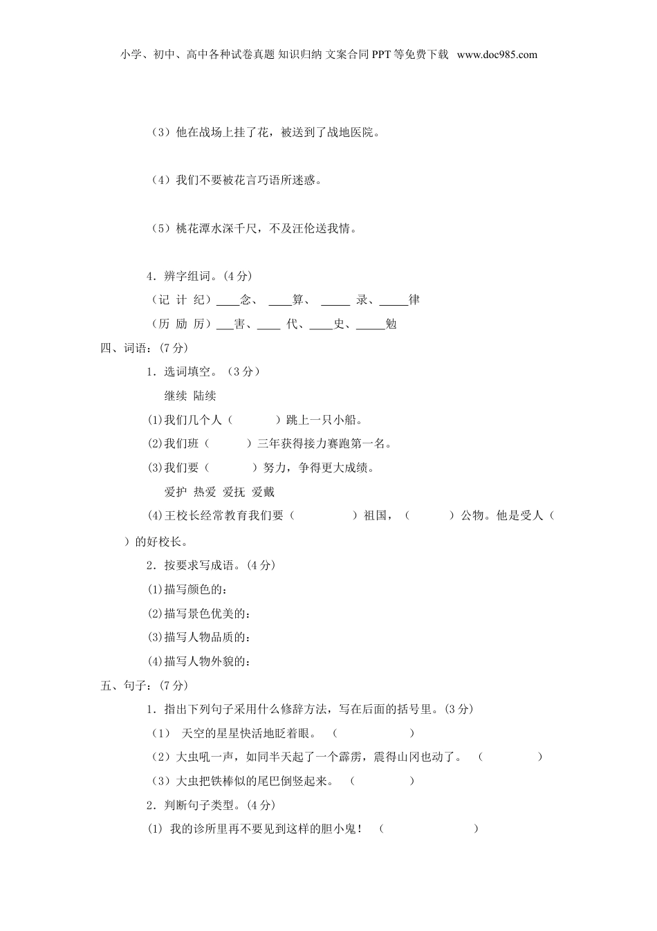 2015年重庆小升初语文真题及答案.doc