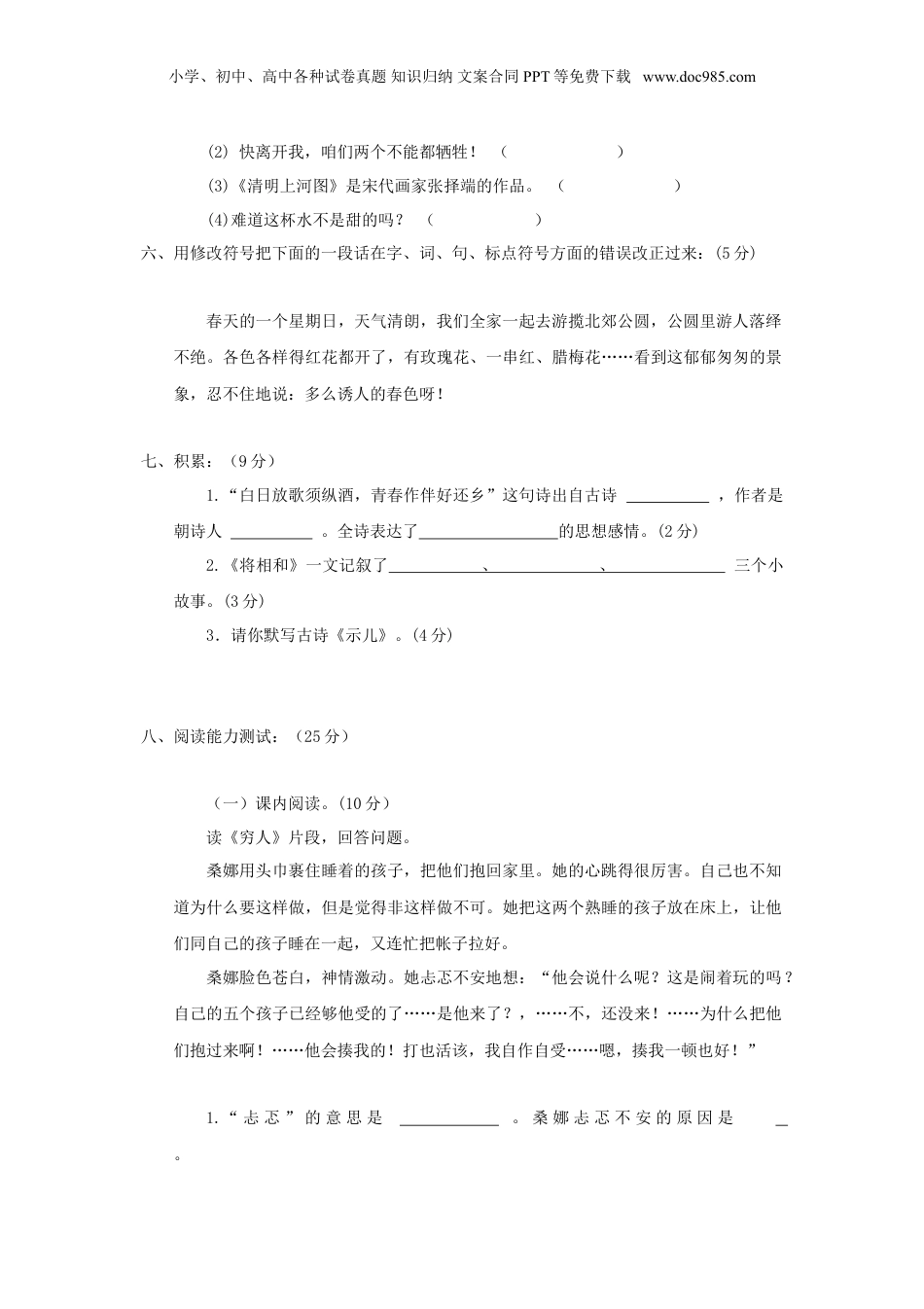 2015年重庆小升初语文真题及答案.doc