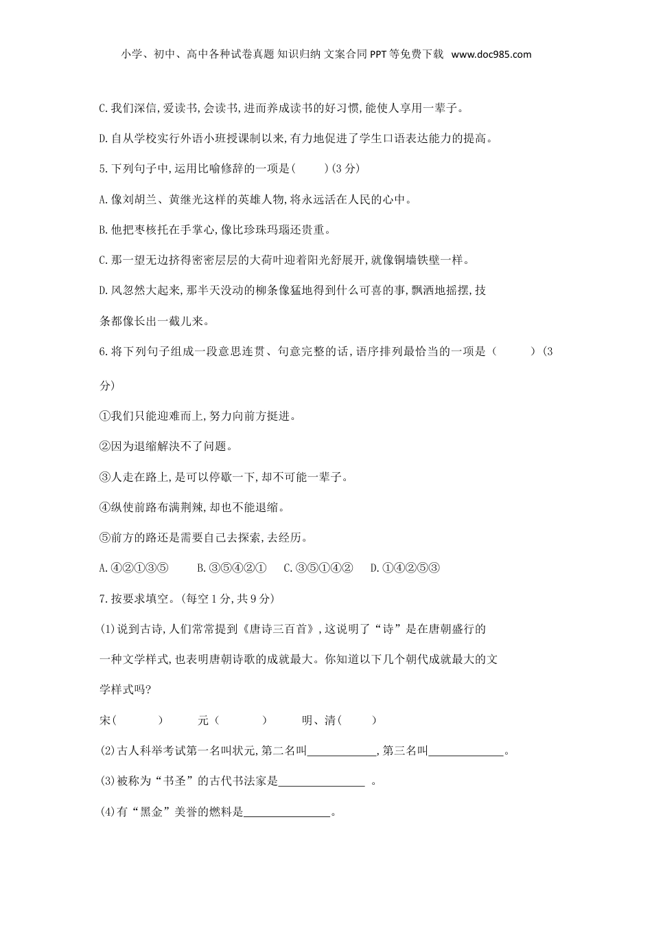 2014年重庆小升初语文考试真题.doc