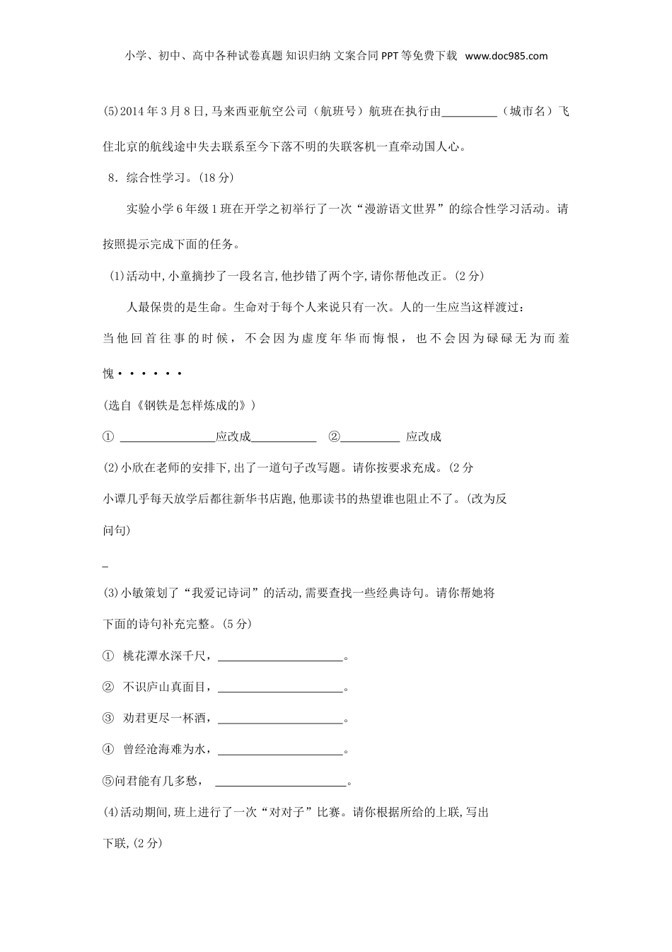 2014年重庆小升初语文考试真题.doc