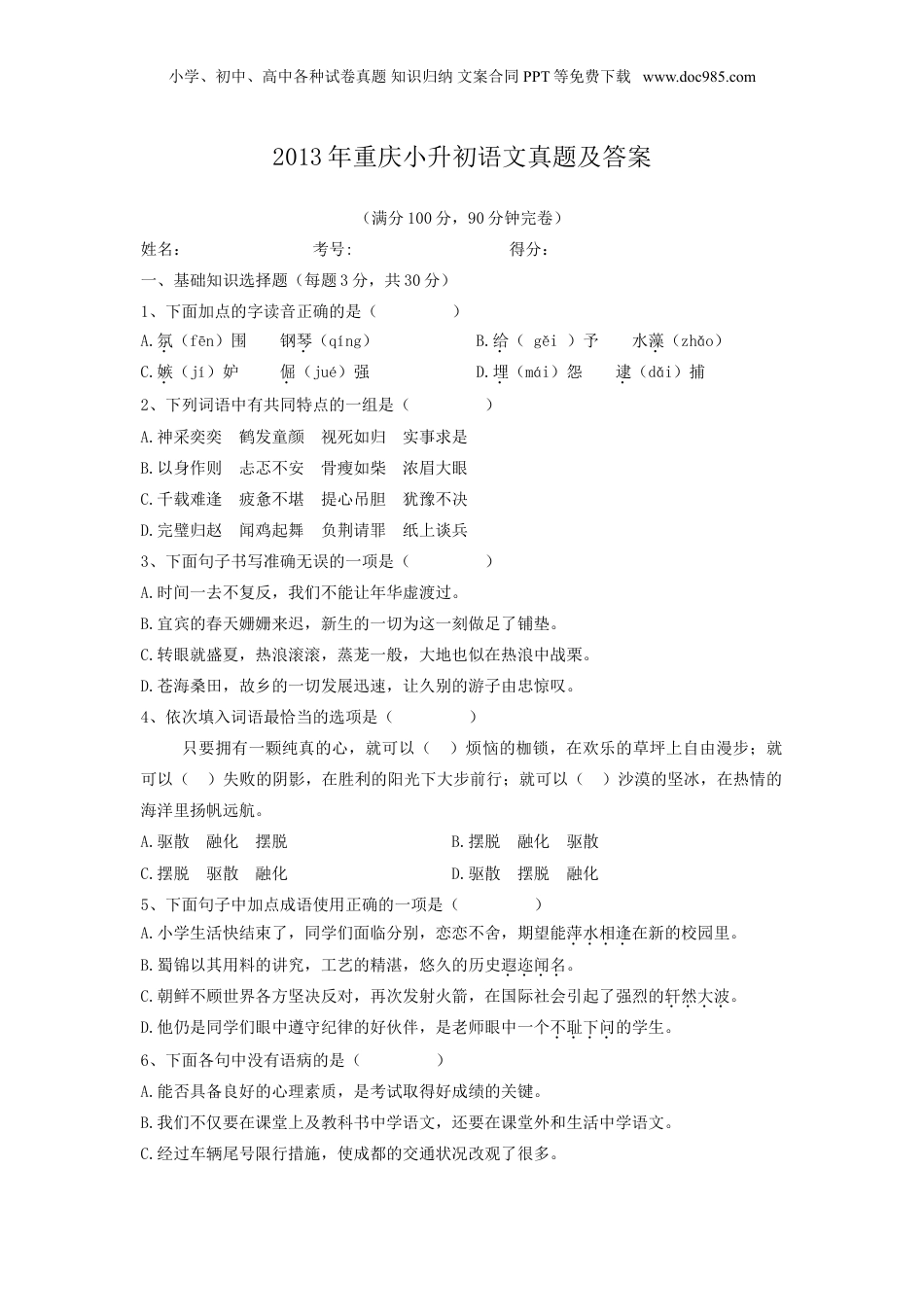 2013年重庆小升初语文真题及答案.doc