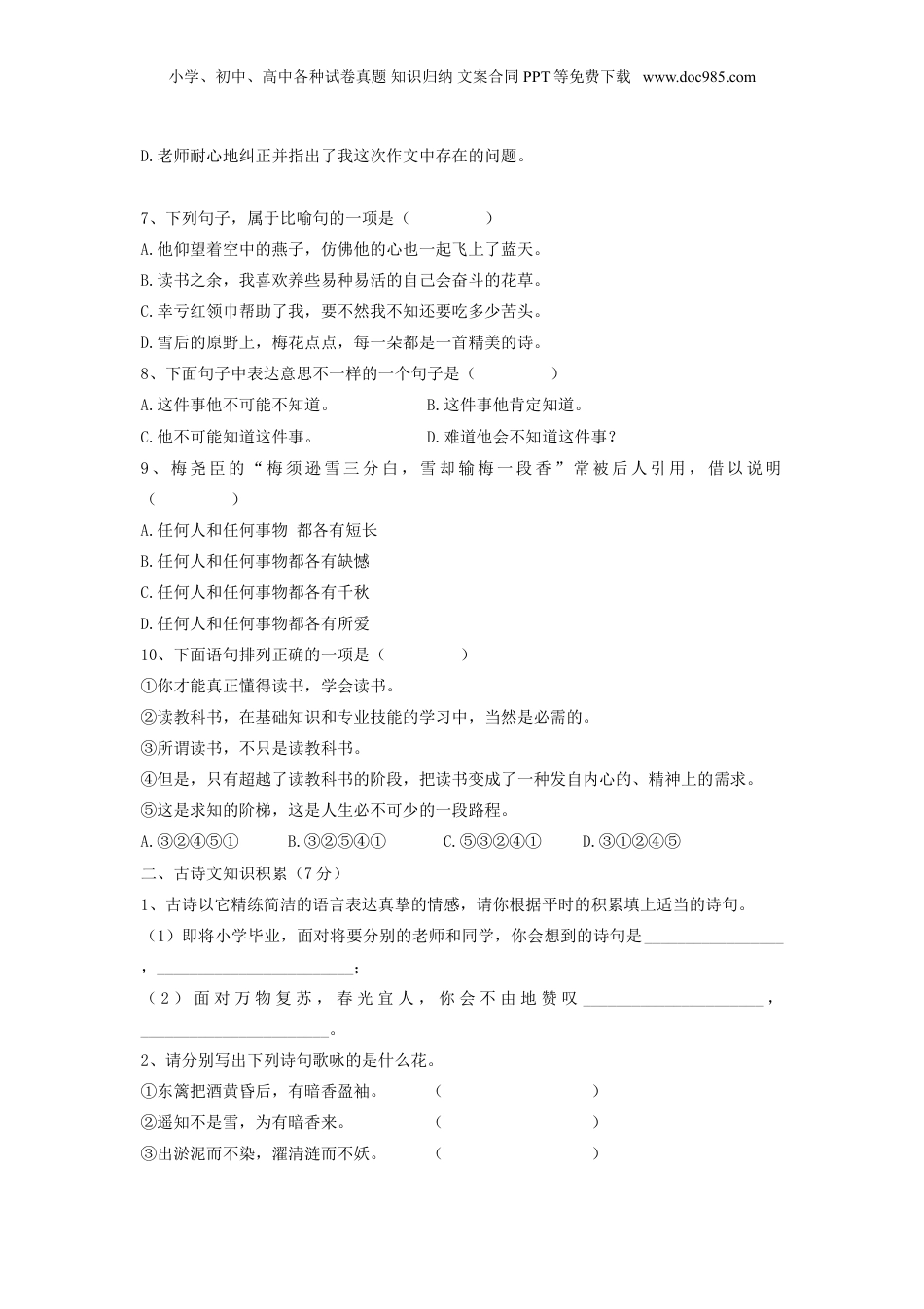 2013年重庆小升初语文真题及答案.doc