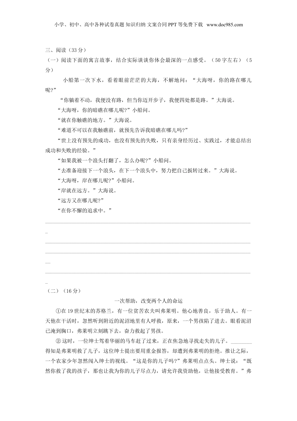 2013年重庆小升初语文真题及答案.doc