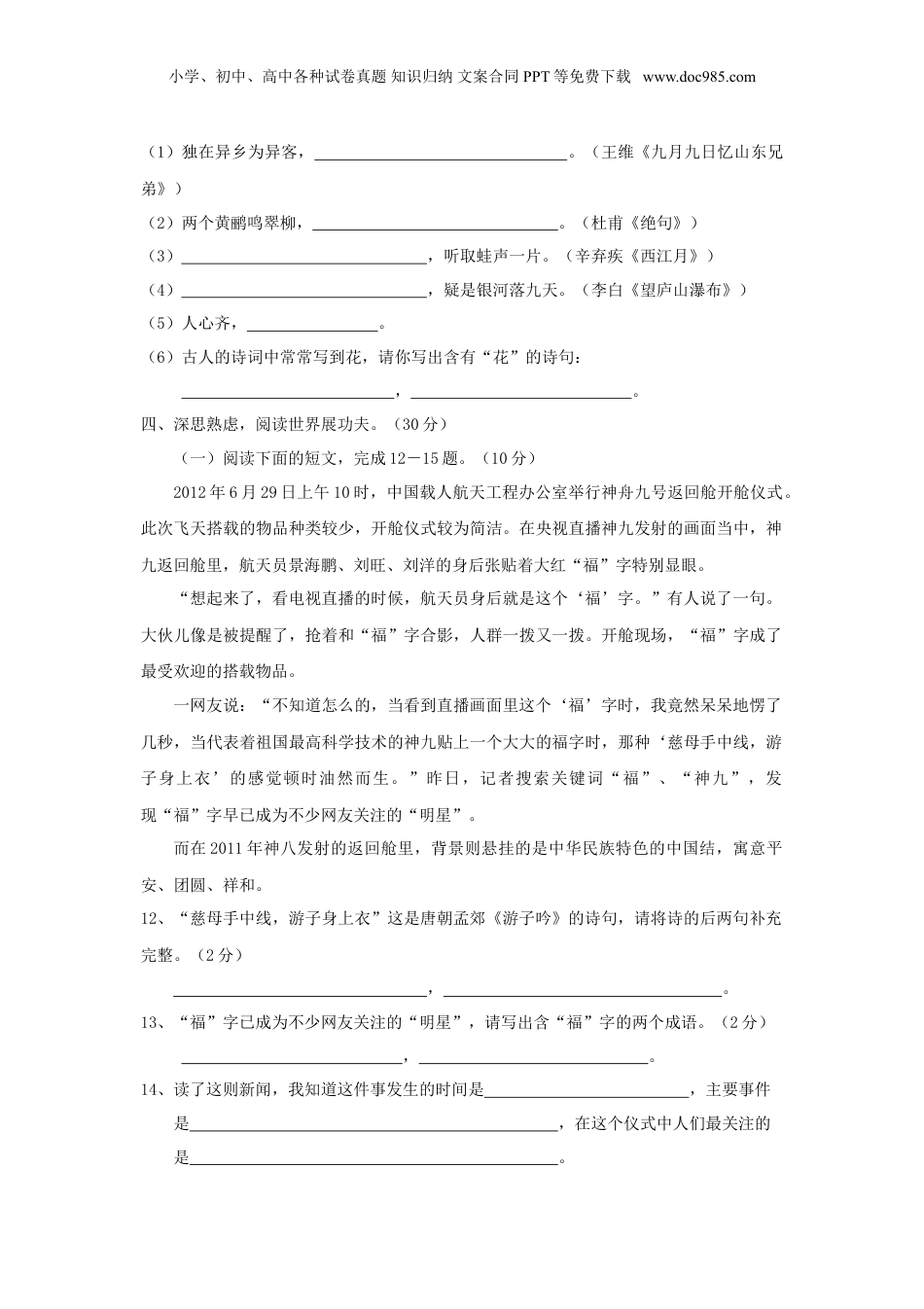 2013年重庆万州万中小升初语文真题.doc