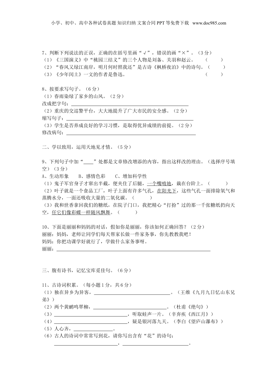 2012年重庆巴中小升初新生入学语文真题.doc