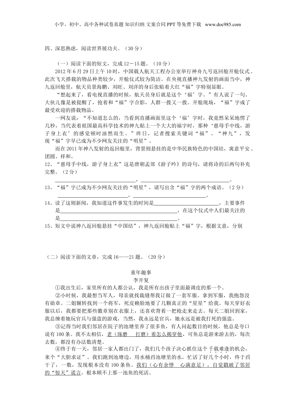 2012年重庆巴中小升初新生入学语文真题.doc