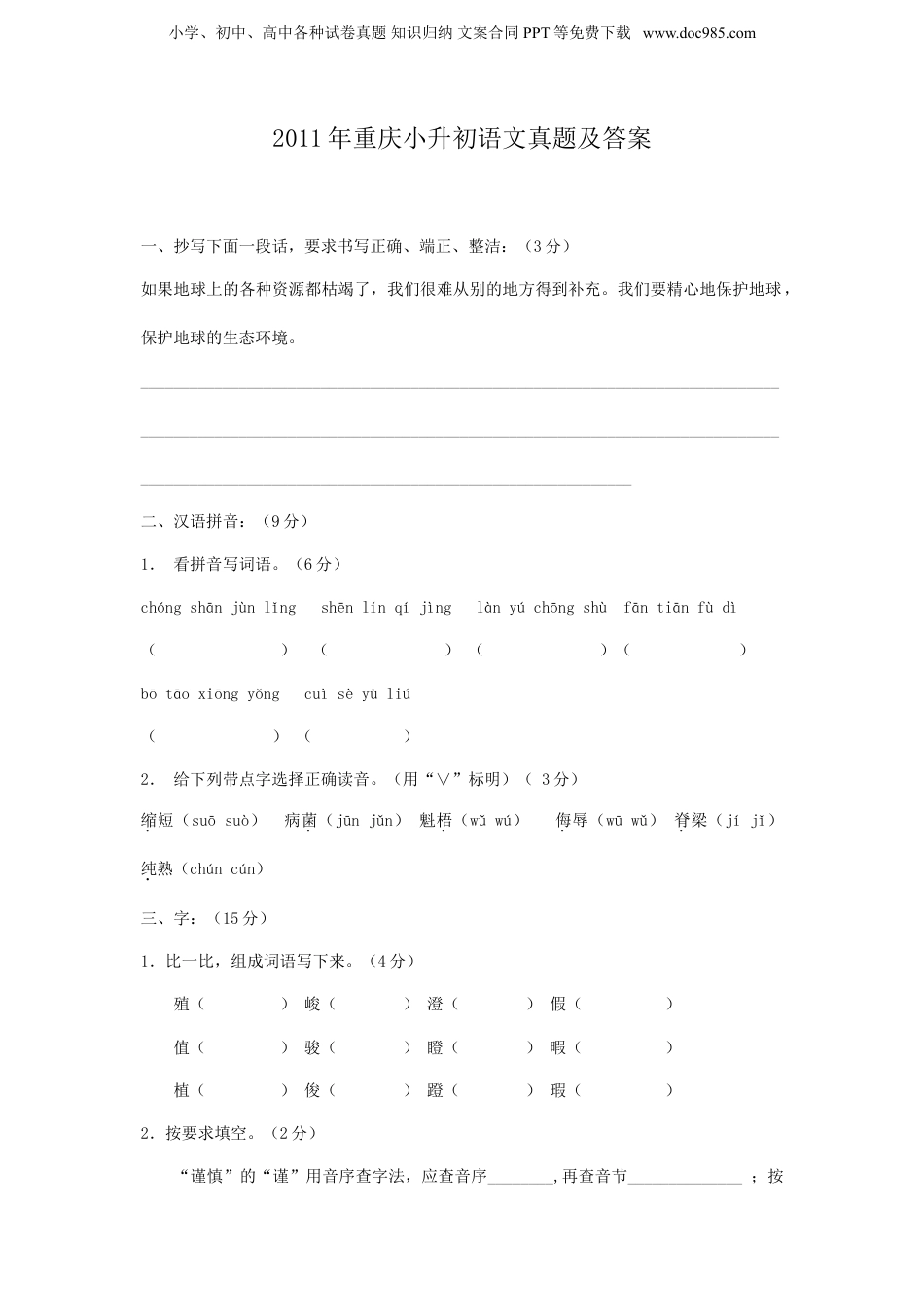 2011年重庆小升初语文真题及答案.doc