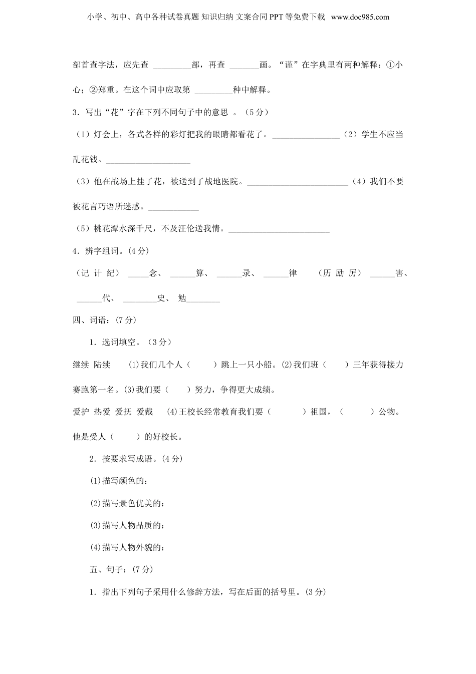 2011年重庆小升初语文真题及答案.doc