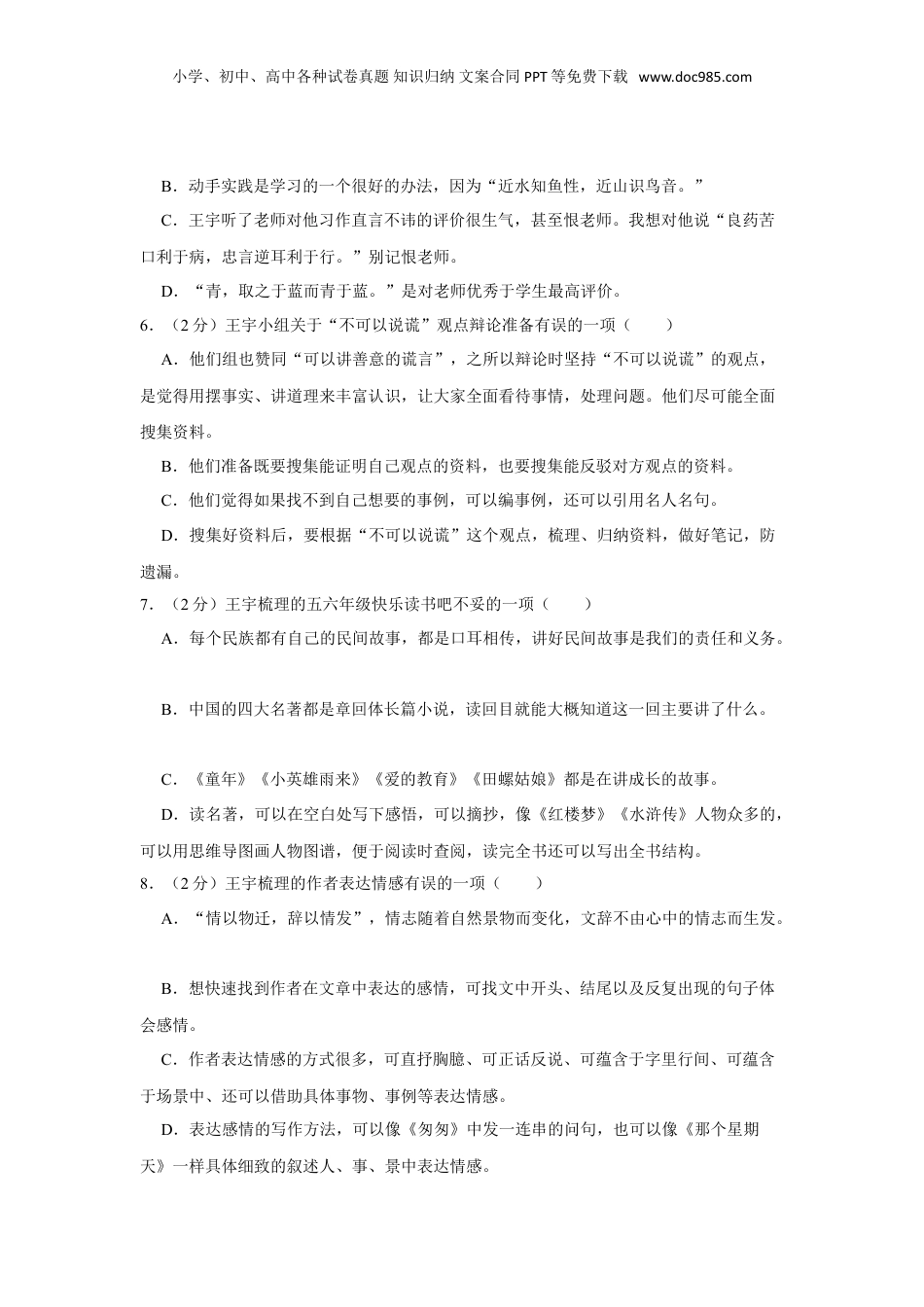 2023年重庆市忠县小升初语文试卷.doc