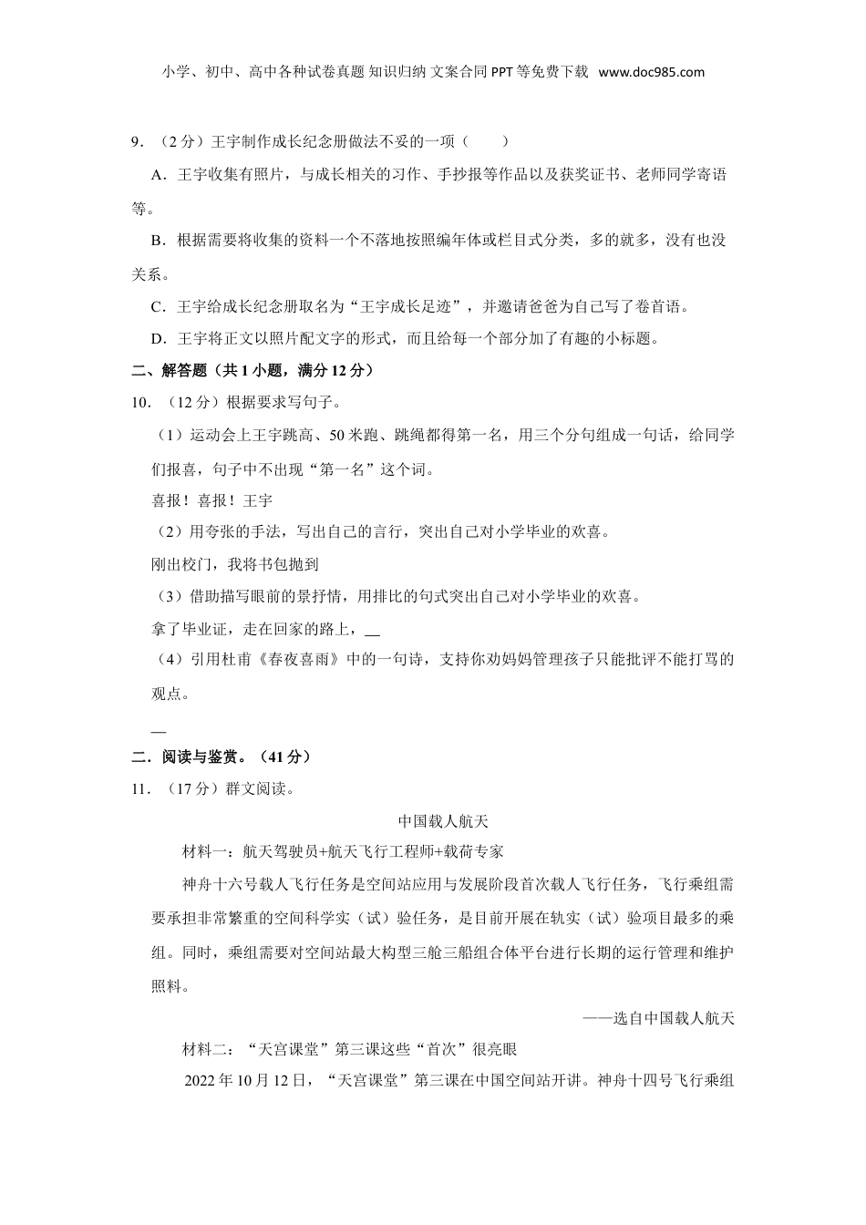 2023年重庆市忠县小升初语文试卷.doc