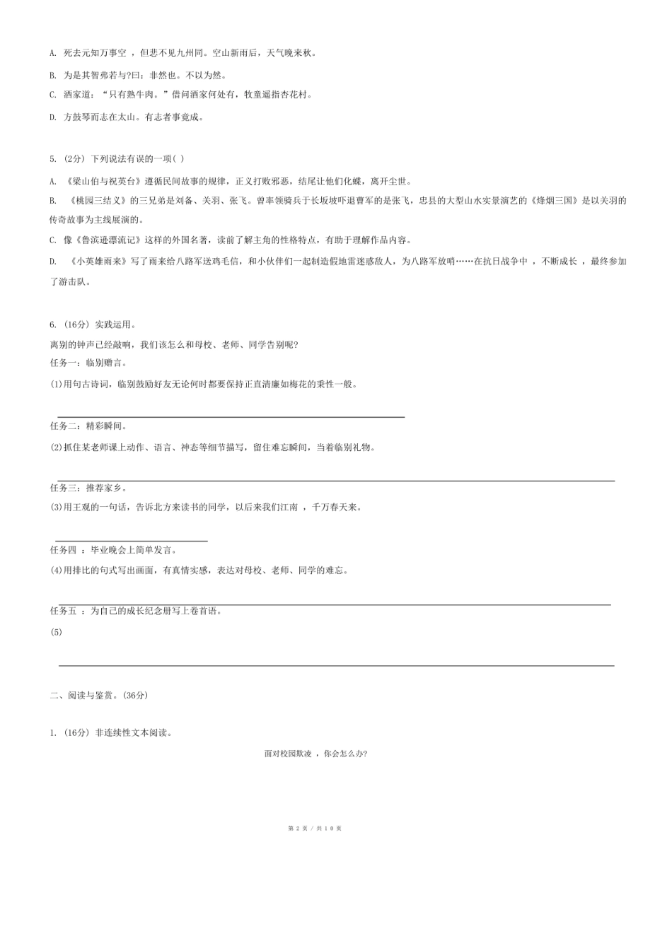 2024年重庆市忠县小升初语文试卷.pdf