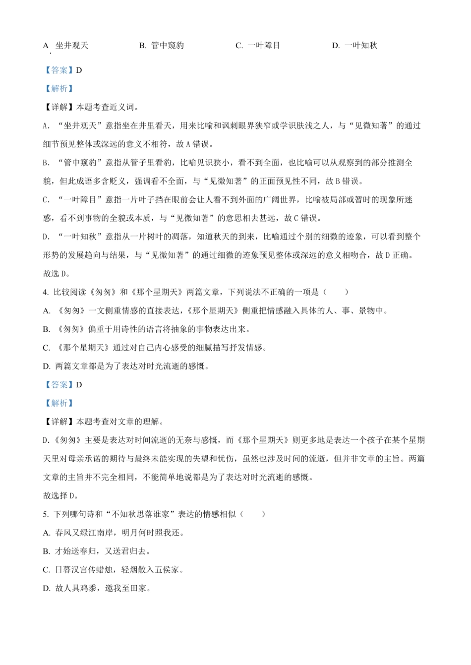 2024年重庆市潼南区小升初语文试卷（解析版）.pdf