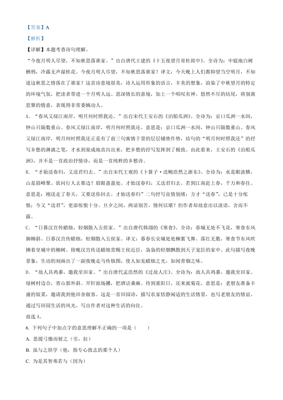 2024年重庆市潼南区小升初语文试卷（解析版）.pdf