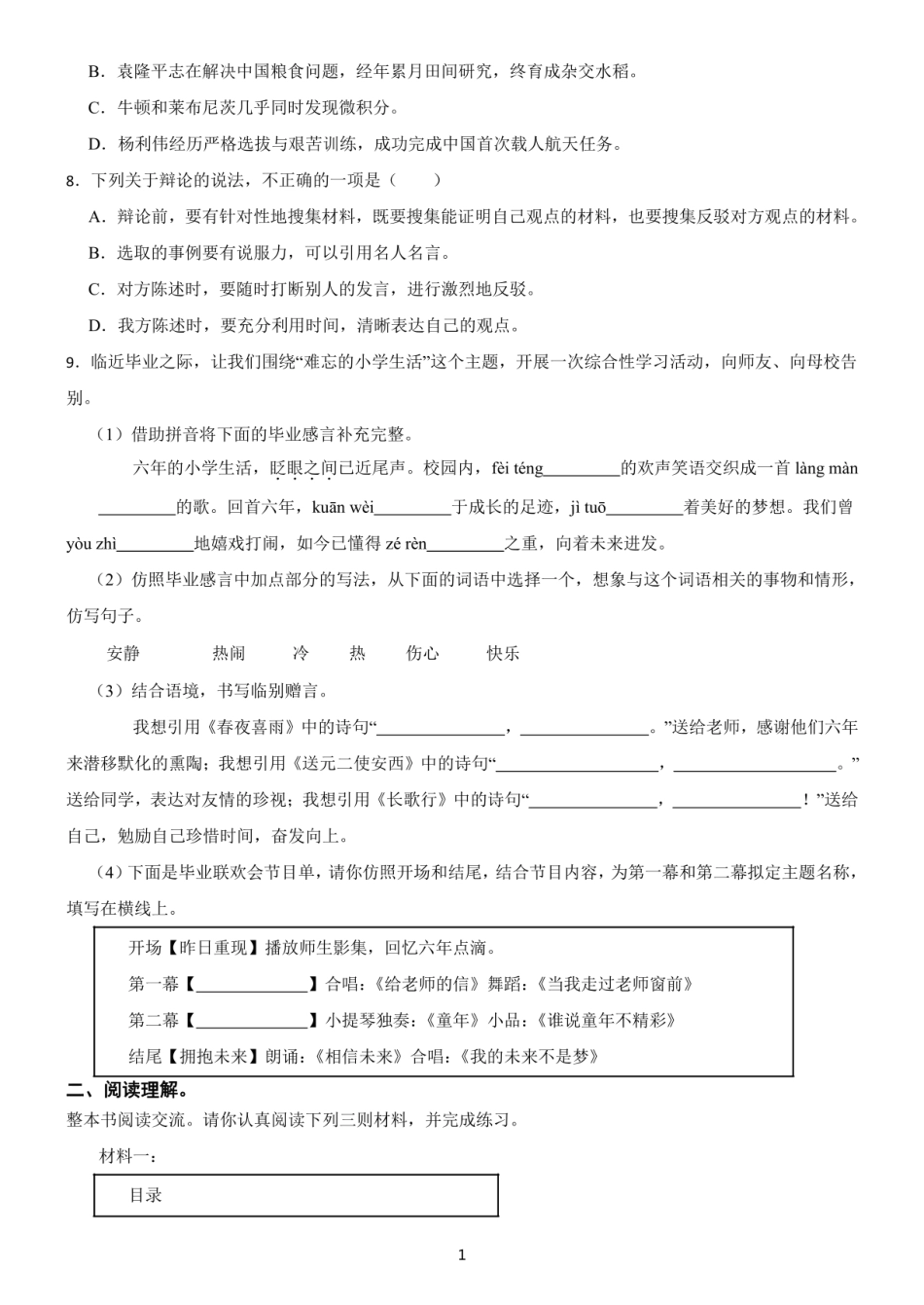 2024年重庆市大足区小升初语文试卷（含答案）.pdf