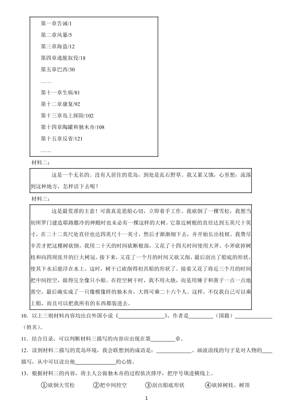 2024年重庆市大足区小升初语文试卷（含答案）.pdf