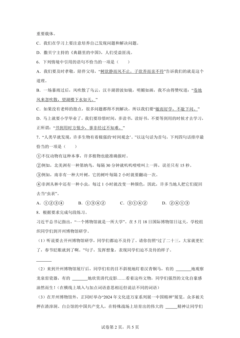 2024年重庆市开州区小升初语文试卷（含答案）.pdf
