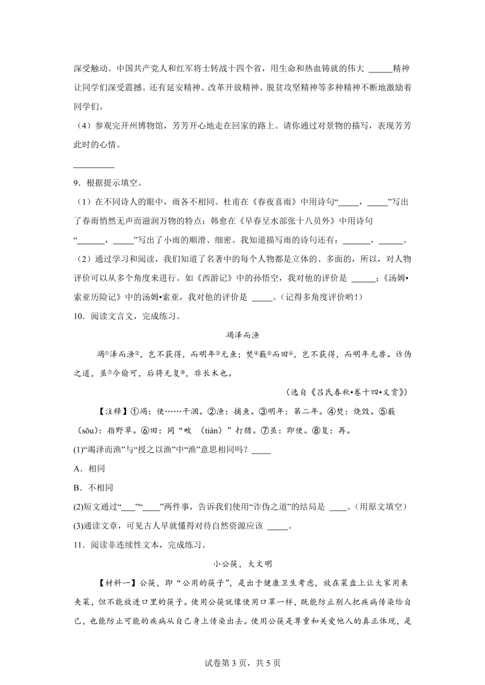 2024年重庆市开州区小升初语文试卷（含答案）.pdf