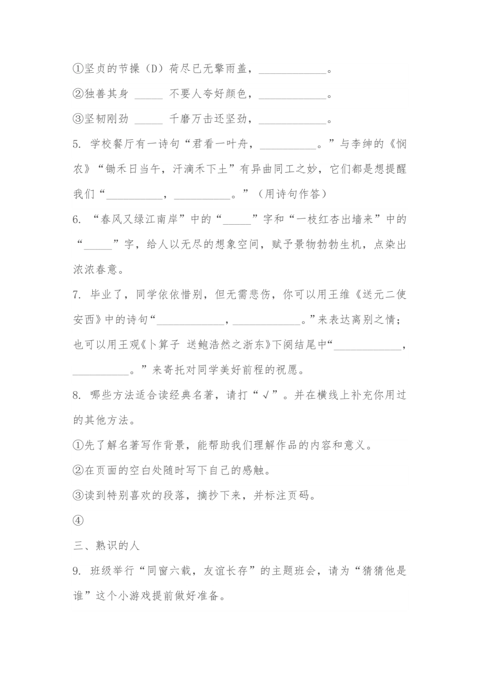 2024年重庆市巴南区小升初语文试卷（原卷版 解析版）.pdf