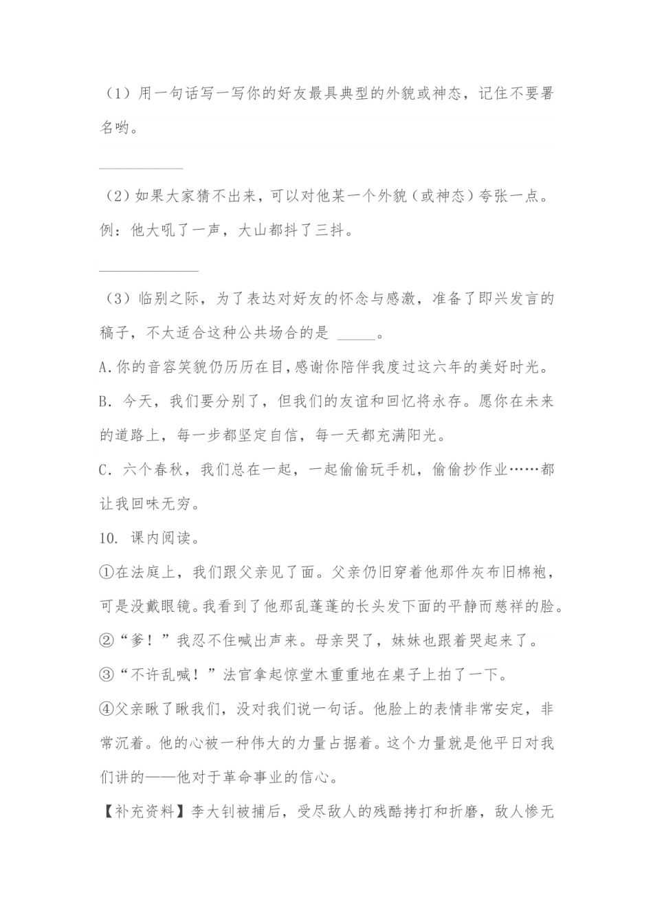 2024年重庆市巴南区小升初语文试卷（原卷版 解析版）.pdf