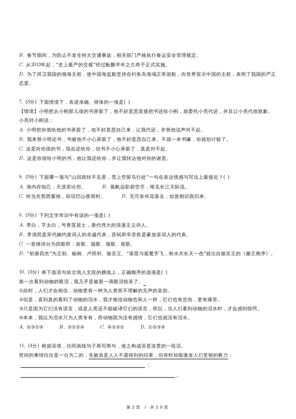 2024年重庆市北碚区部分学校小升初语文试卷.pdf