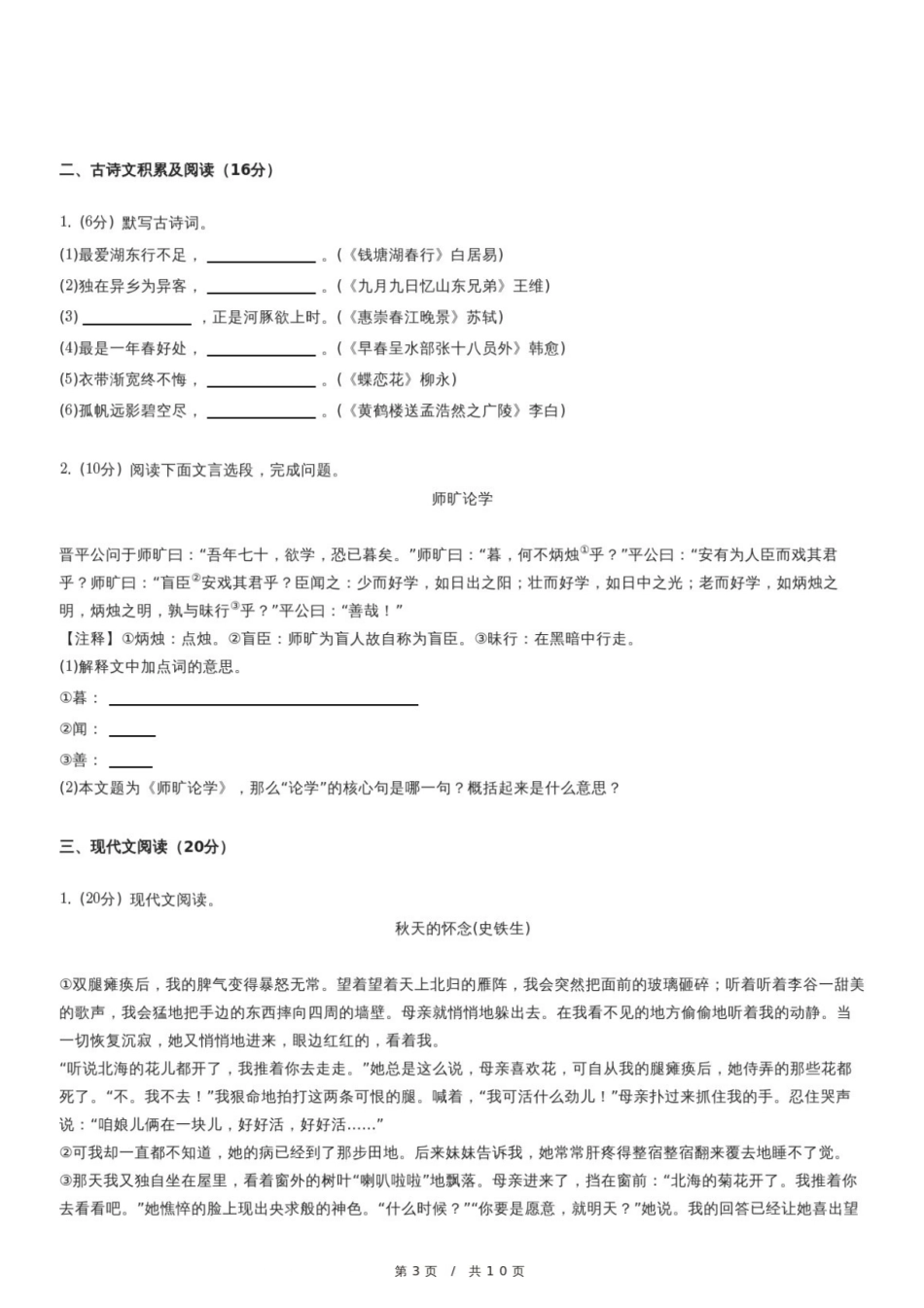 2024年重庆市北碚区部分学校小升初语文试卷.pdf