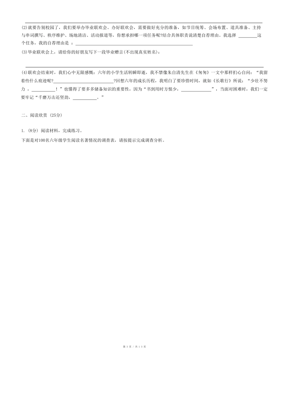 2024年重庆市渝北区小升初语文试卷.pdf