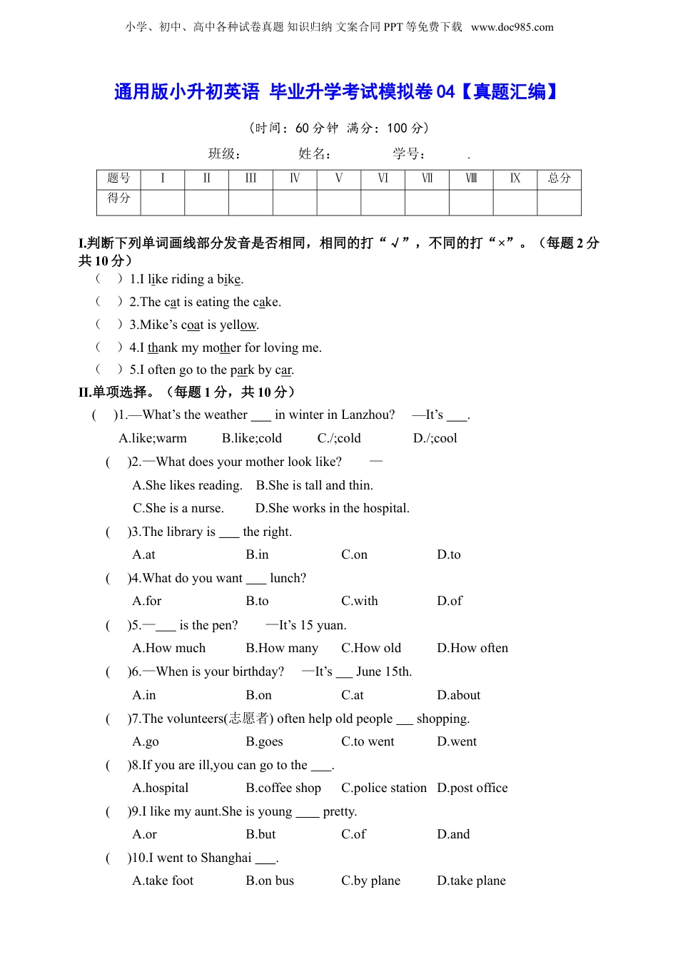 通用版小升初英语 毕业升学考试模拟卷04【真题汇编】(含答案 无听力试题).doc