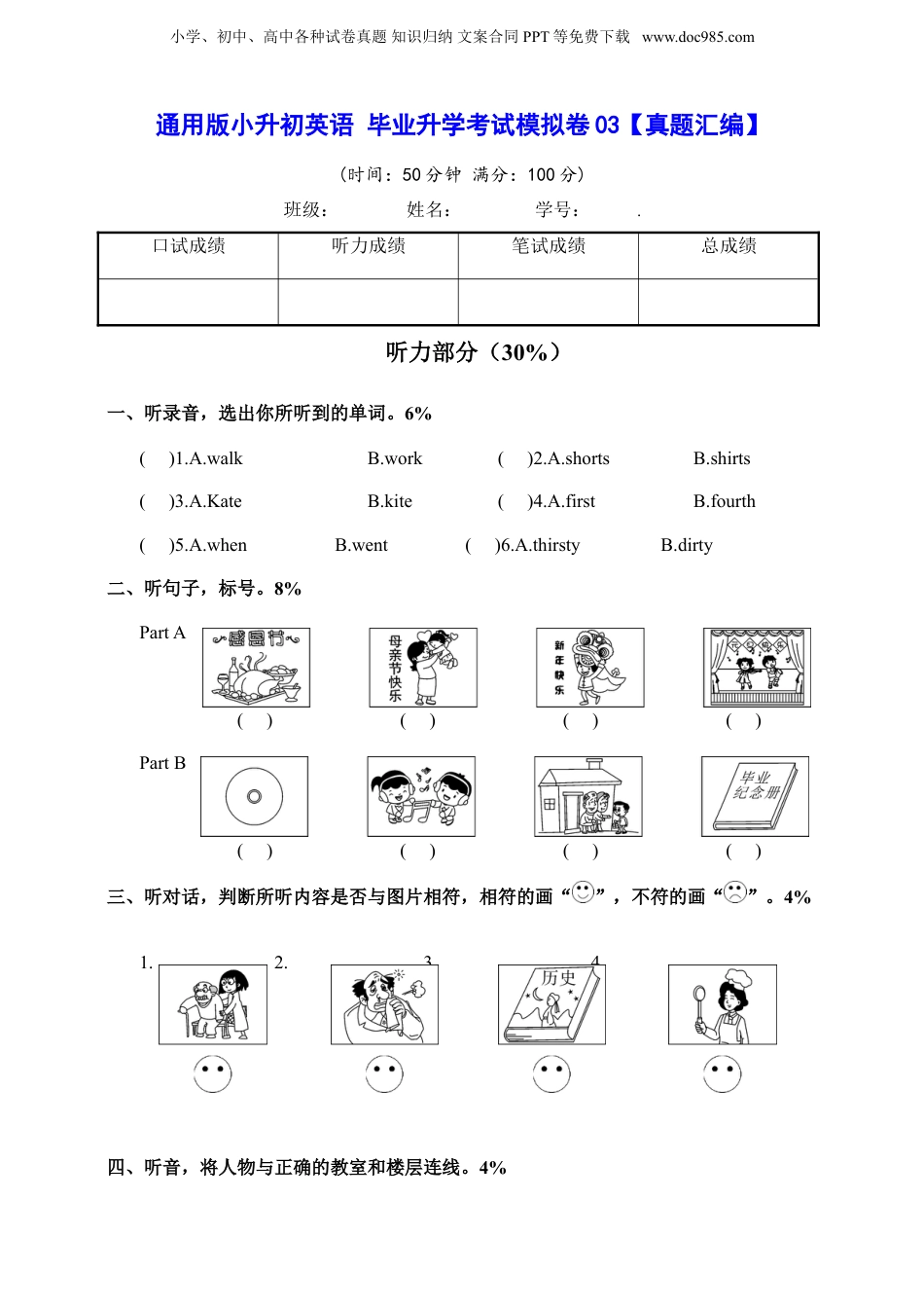 通用版小升初英语 毕业升学考试模拟卷03【真题汇编】（含答案）.doc