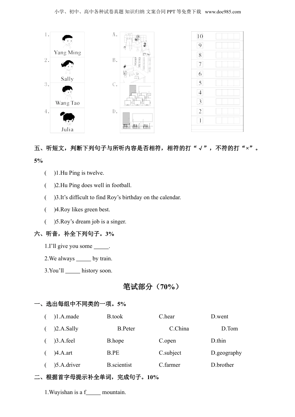 通用版小升初英语 毕业升学考试模拟卷03【真题汇编】（含答案）.doc