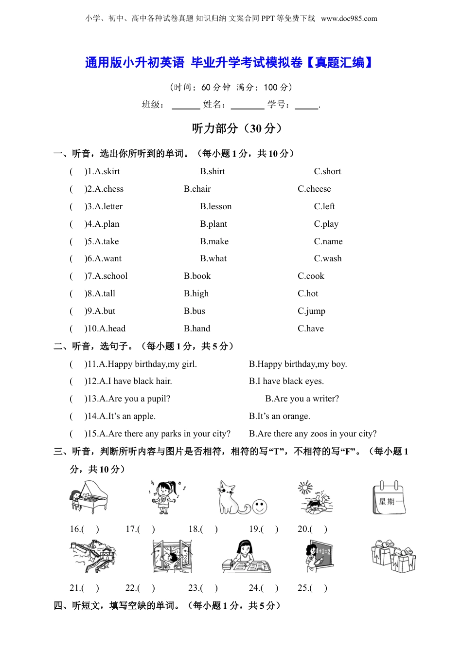 通用版小升初英语 毕业升学考试模拟卷【真题汇编】（含答案）.doc