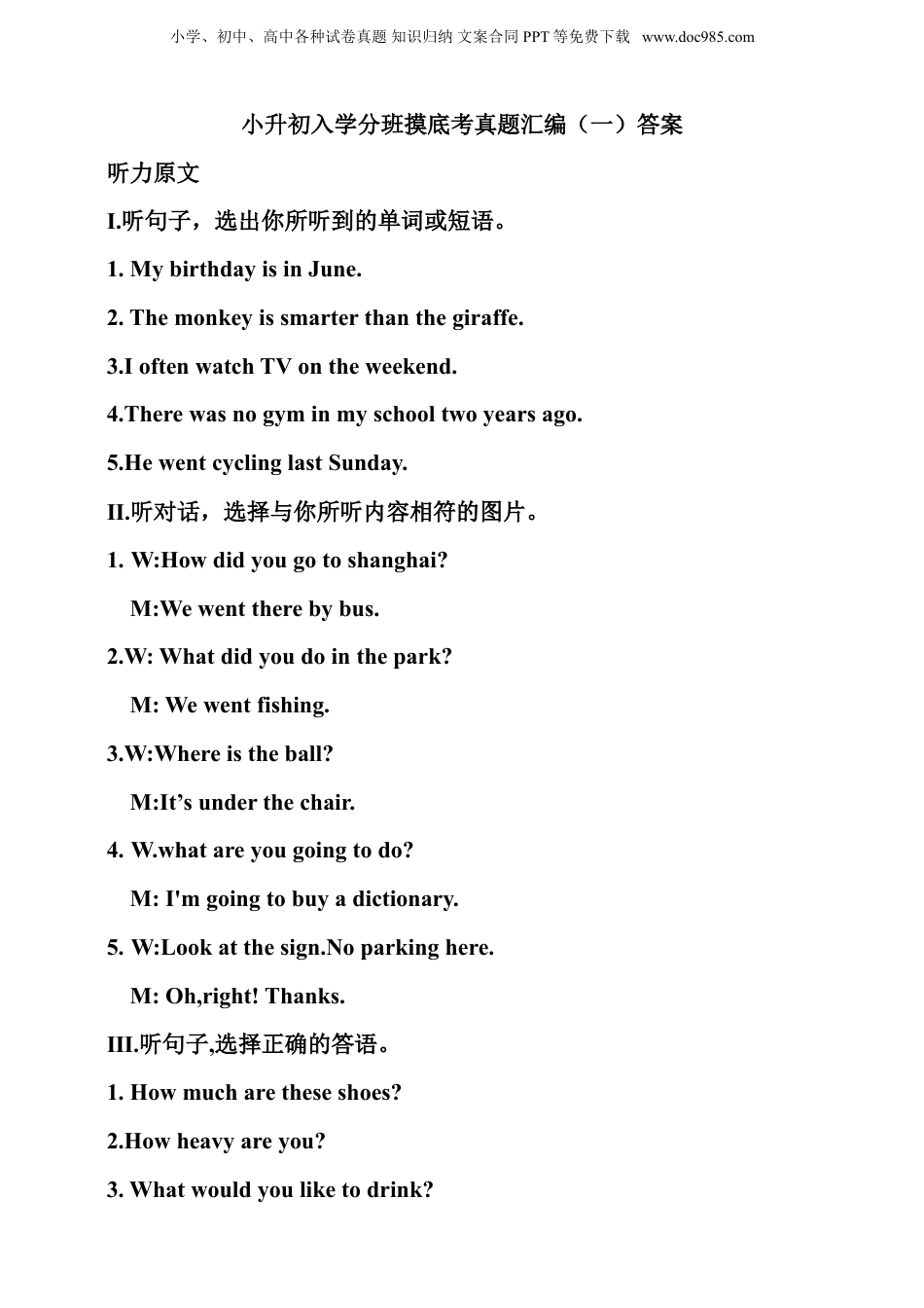 小升初入学分班摸底考真题汇编（一）答案.doc