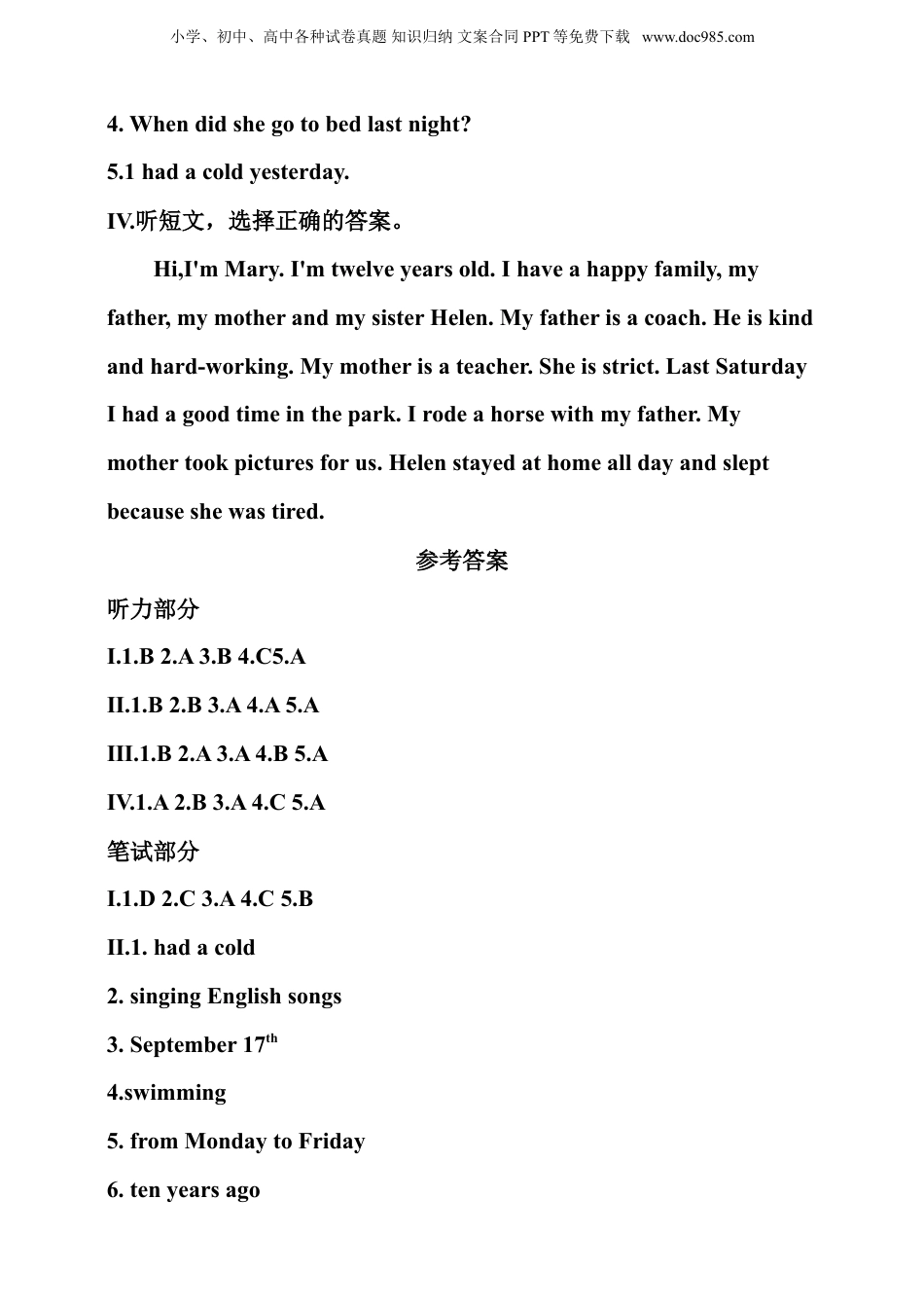 小升初入学分班摸底考真题汇编（一）答案.doc