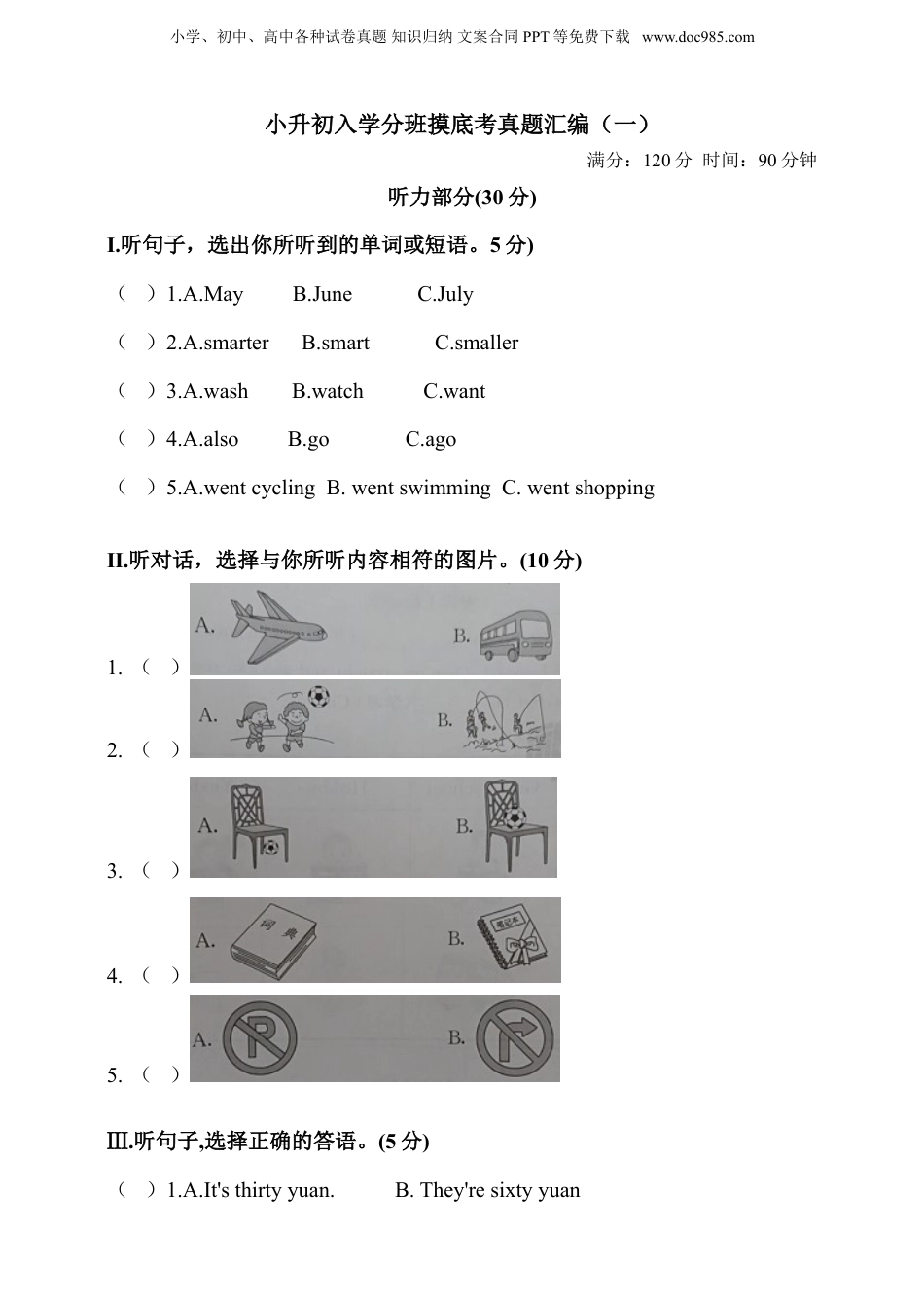 小升初入学分班摸底考真题汇编（一）.doc
