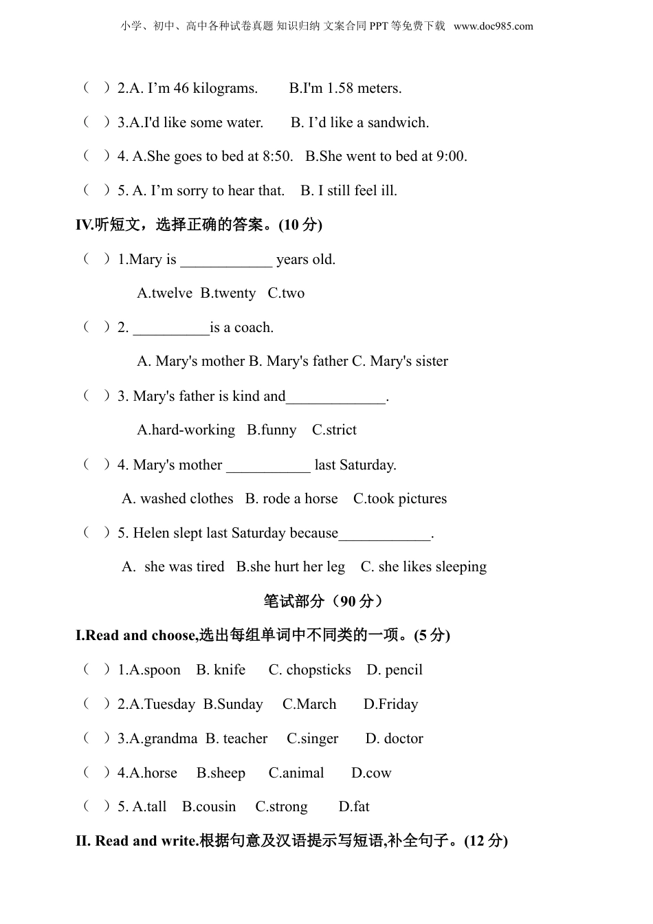 小升初入学分班摸底考真题汇编（一）.doc