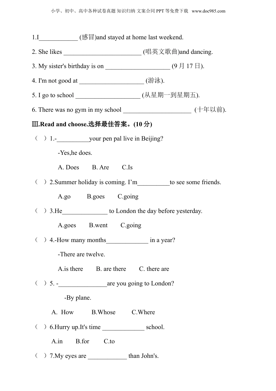 小升初入学分班摸底考真题汇编（一）.doc
