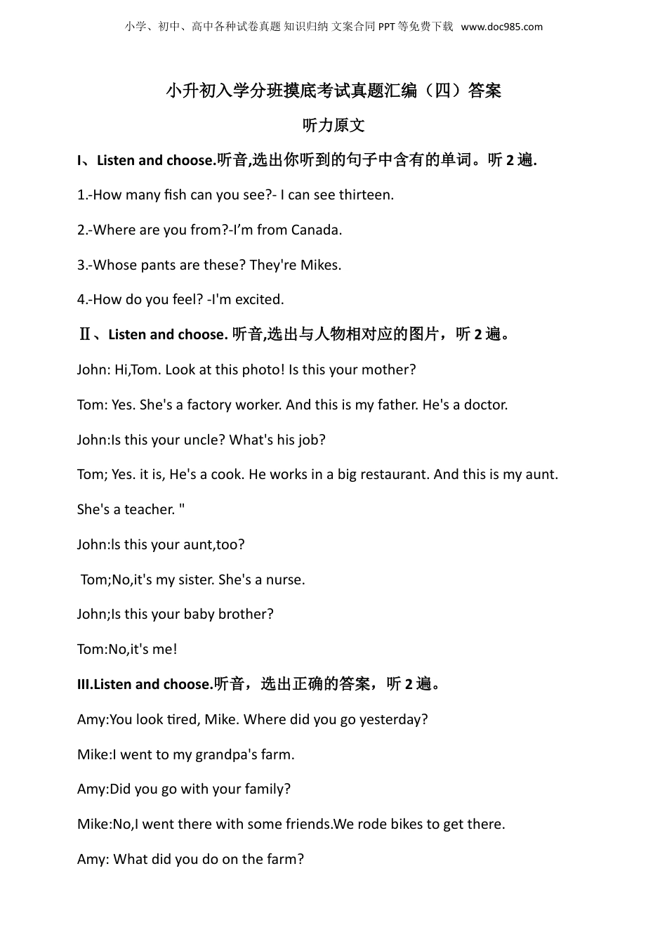 小升初入学分班摸底考试真题汇编（四）答案.doc