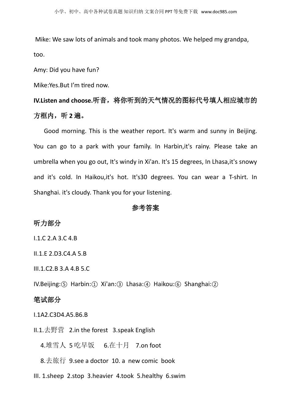 小升初入学分班摸底考试真题汇编（四）答案.doc