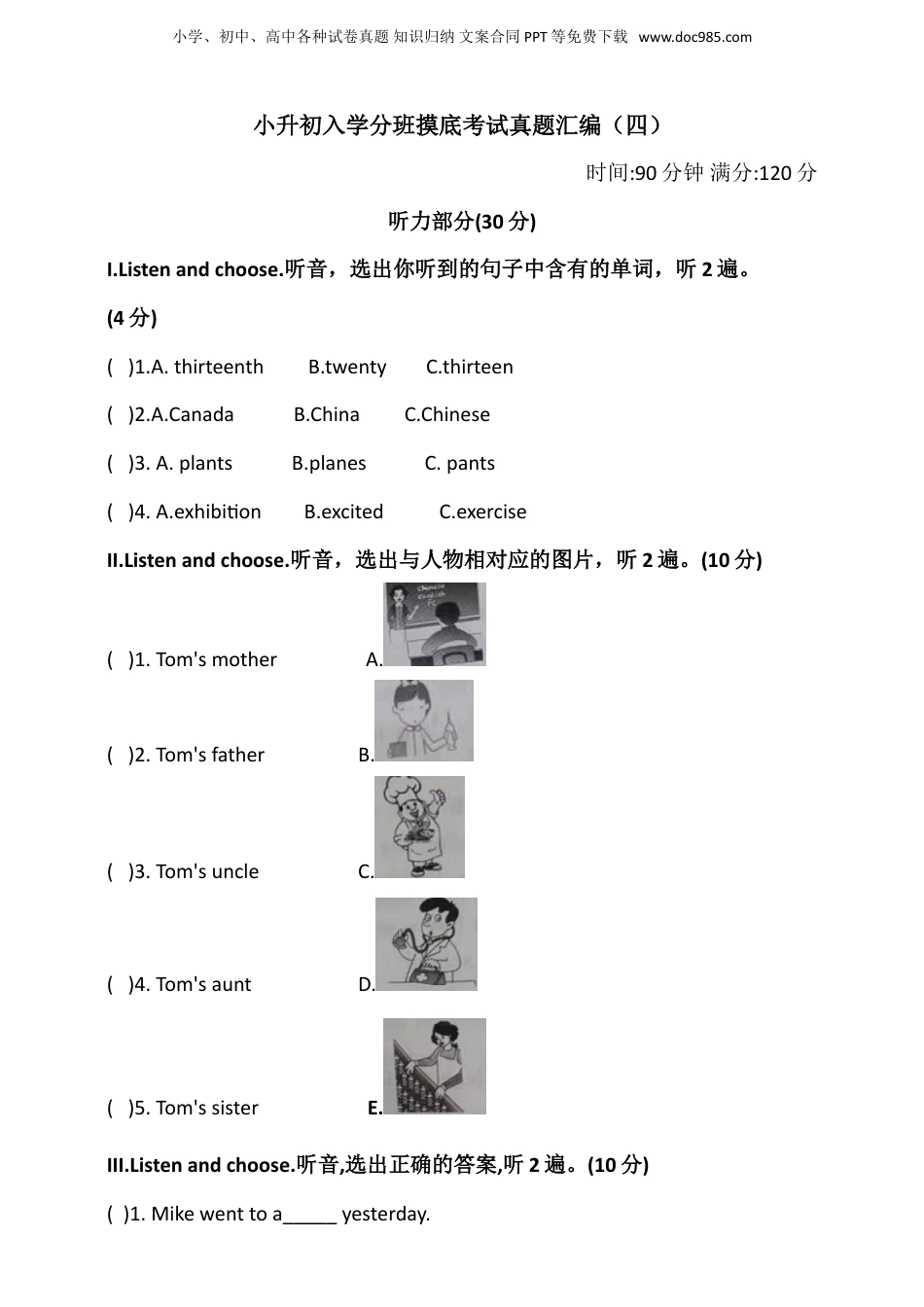 小升初入学分班摸底考试真题汇编（四）.doc