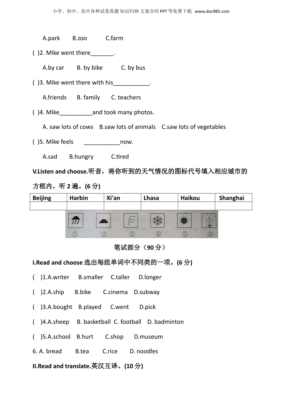 小升初入学分班摸底考试真题汇编（四）.doc
