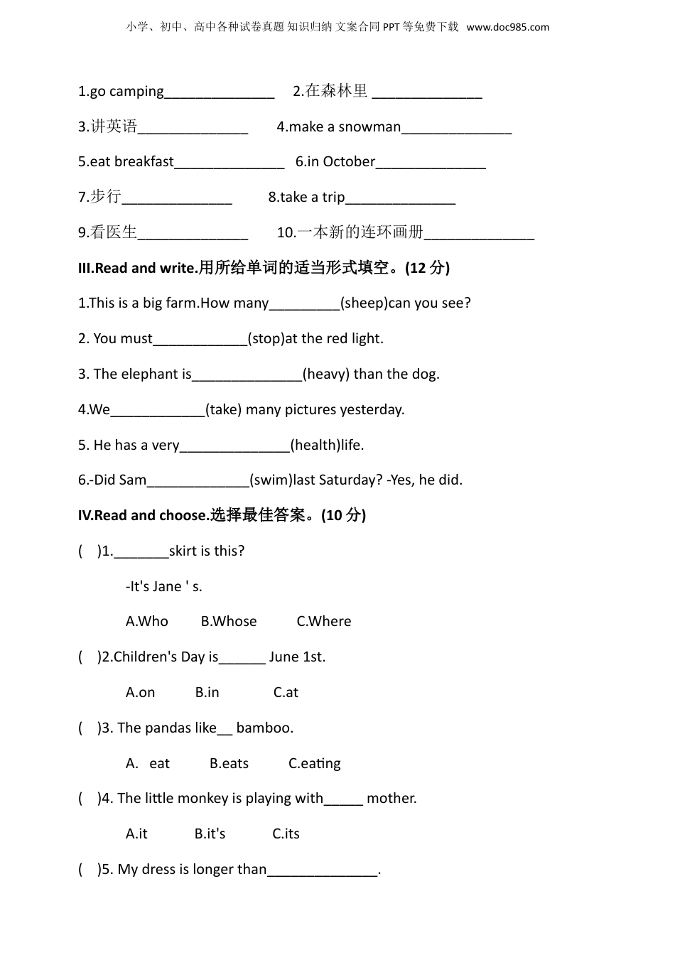 小升初入学分班摸底考试真题汇编（四）.doc