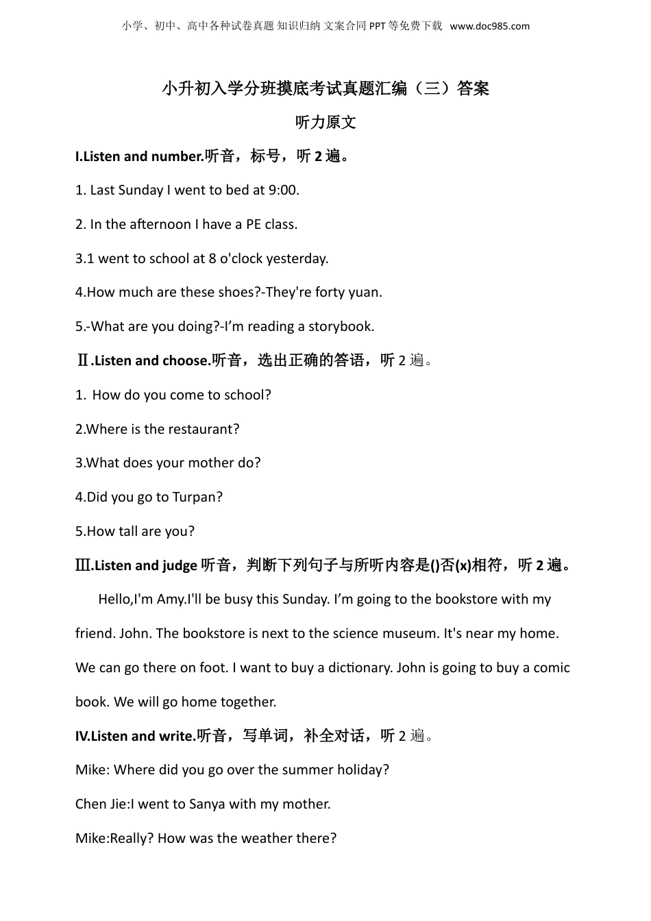 小升初入学分班摸底考试真题汇编（三）答案.doc
