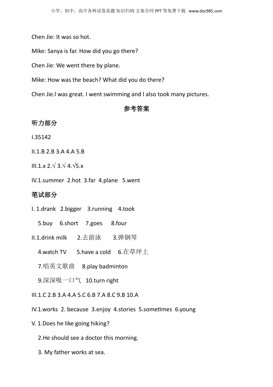 小升初入学分班摸底考试真题汇编（三）答案.doc