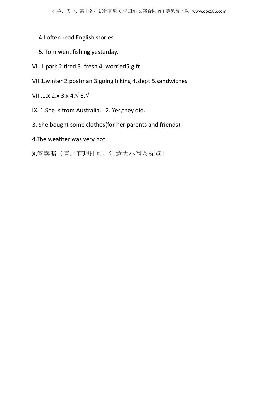 小升初入学分班摸底考试真题汇编（三）答案.doc